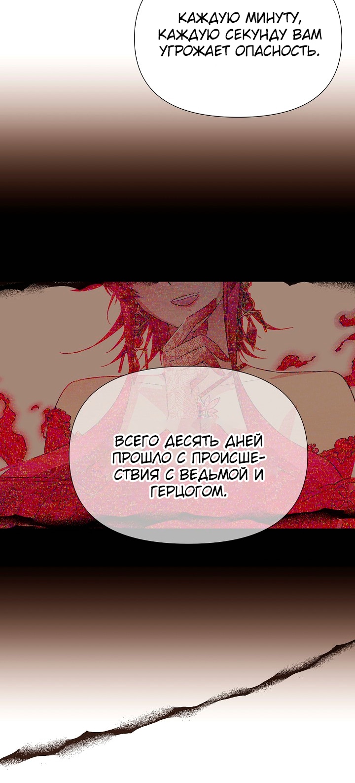 Страница 35 главы 136 манги Злодей узнал моё истинное лицо / Caught by the Villain