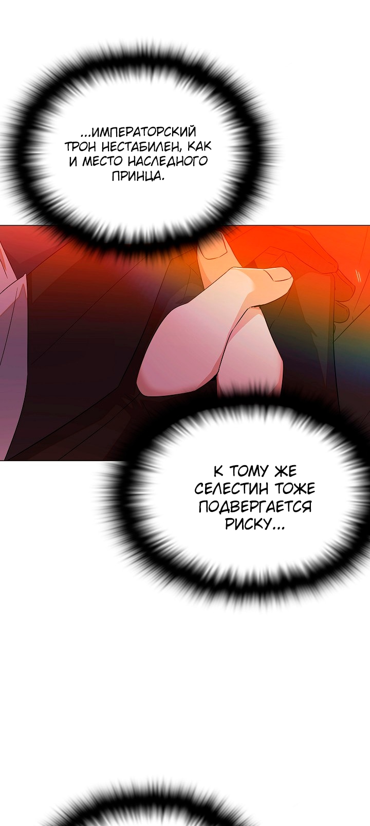 Страница 37 главы 136 манги Злодей узнал моё истинное лицо / Caught by the Villain