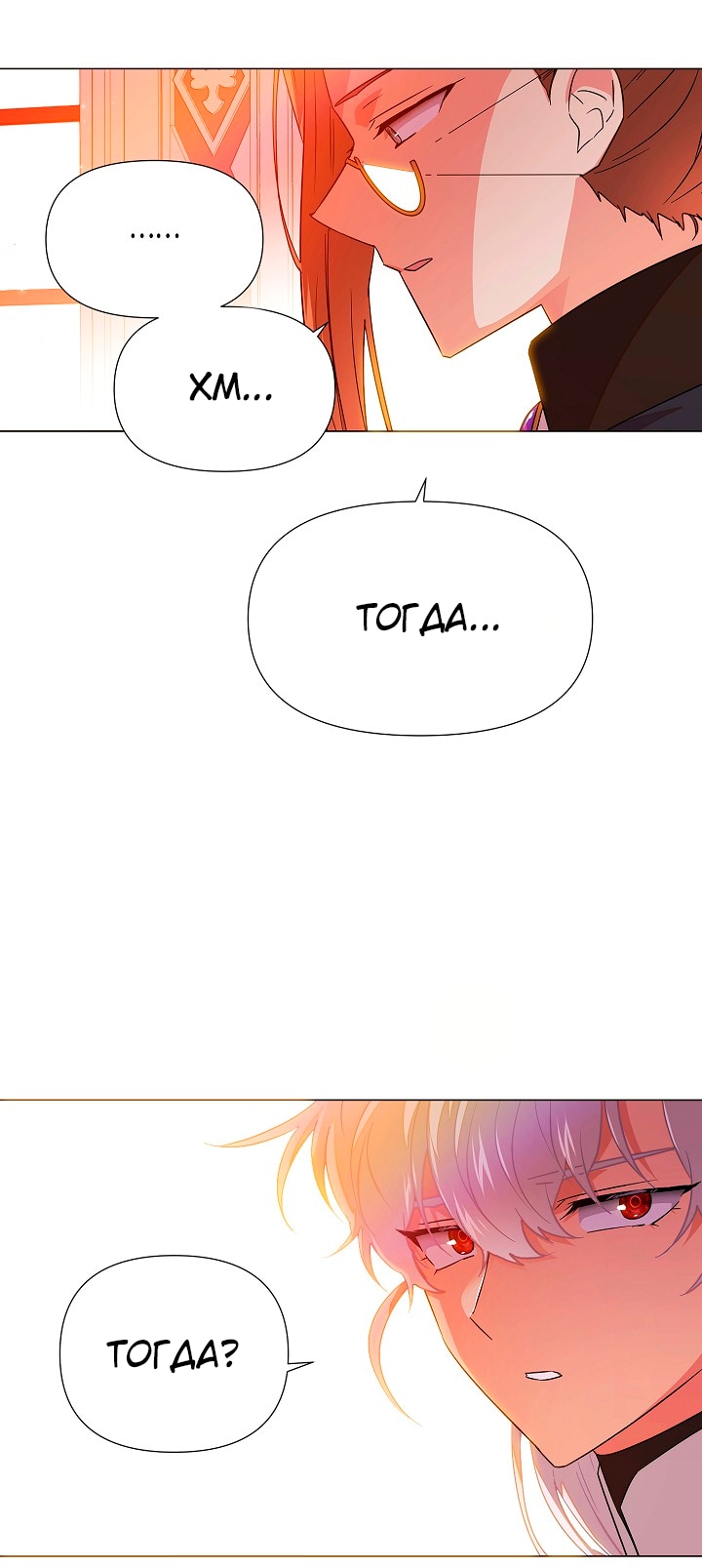 Страница 40 главы 136 манги Злодей узнал моё истинное лицо / Caught by the Villain