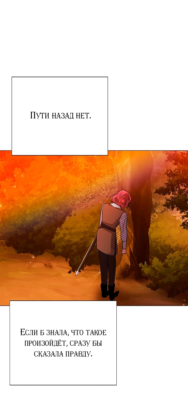 Страница 43 главы 136 манги Злодей узнал моё истинное лицо / Caught by the Villain