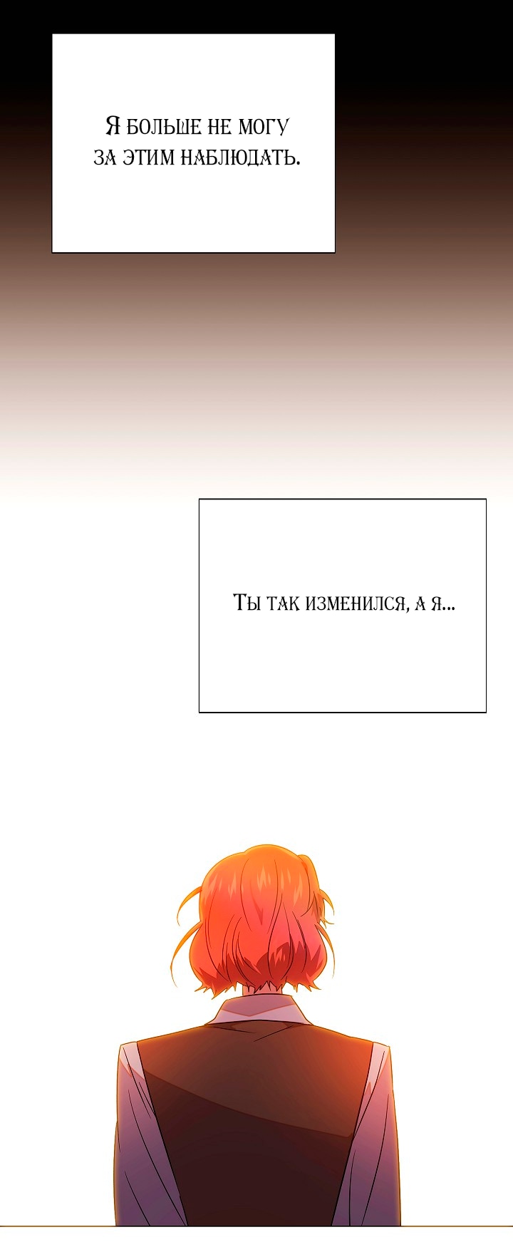 Страница 47 главы 136 манги Злодей узнал моё истинное лицо / Caught by the Villain