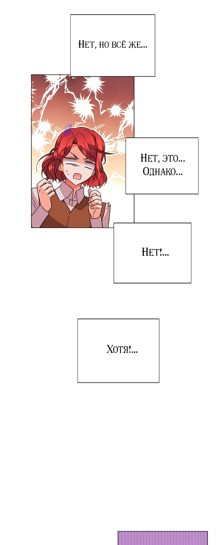 Страница 50 главы 136 манги Злодей узнал моё истинное лицо / Caught by the Villain