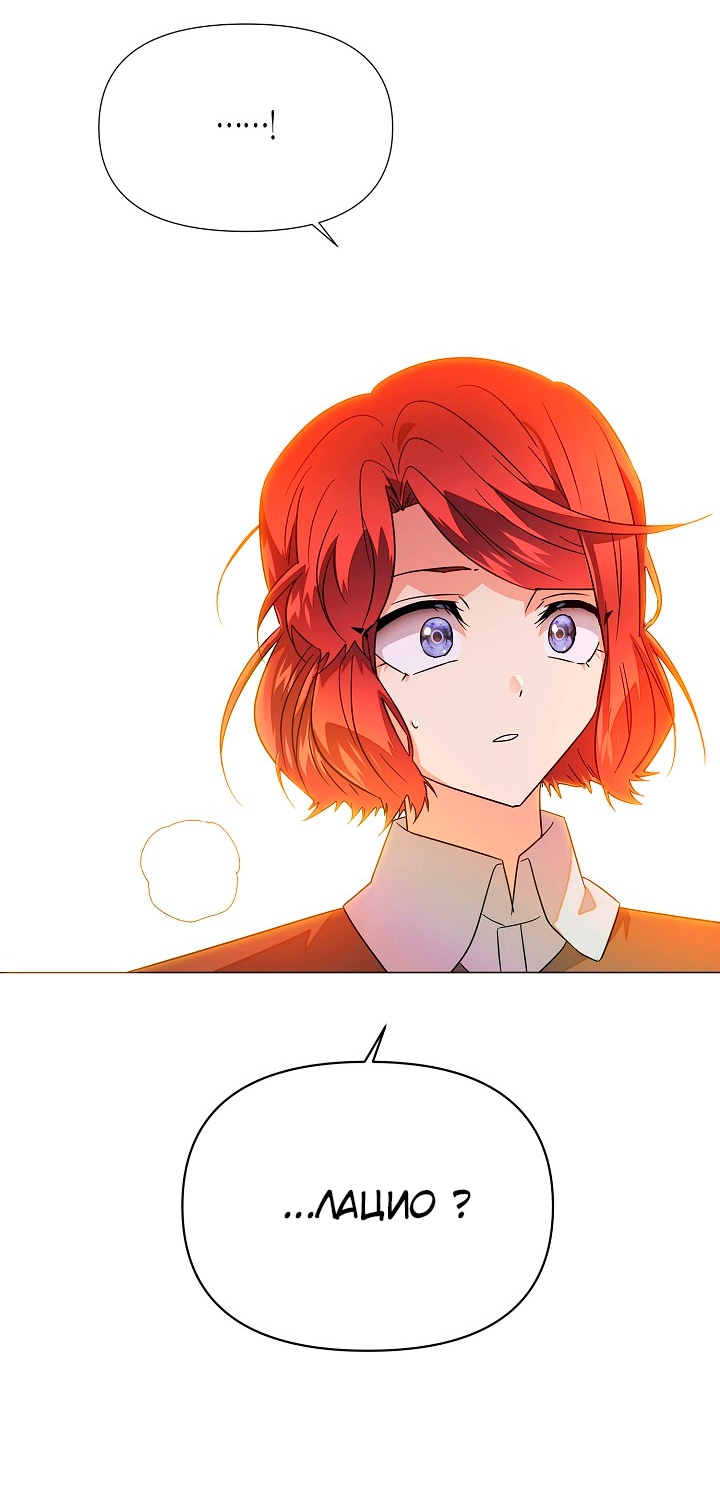 Страница 54 главы 136 манги Злодей узнал моё истинное лицо / Caught by the Villain