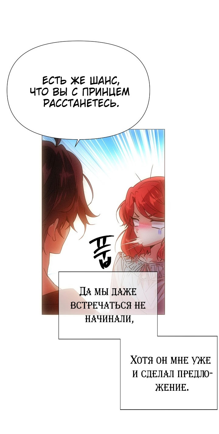 Страница 27 главы 163 манги Злодей узнал моё истинное лицо / Caught by the Villain