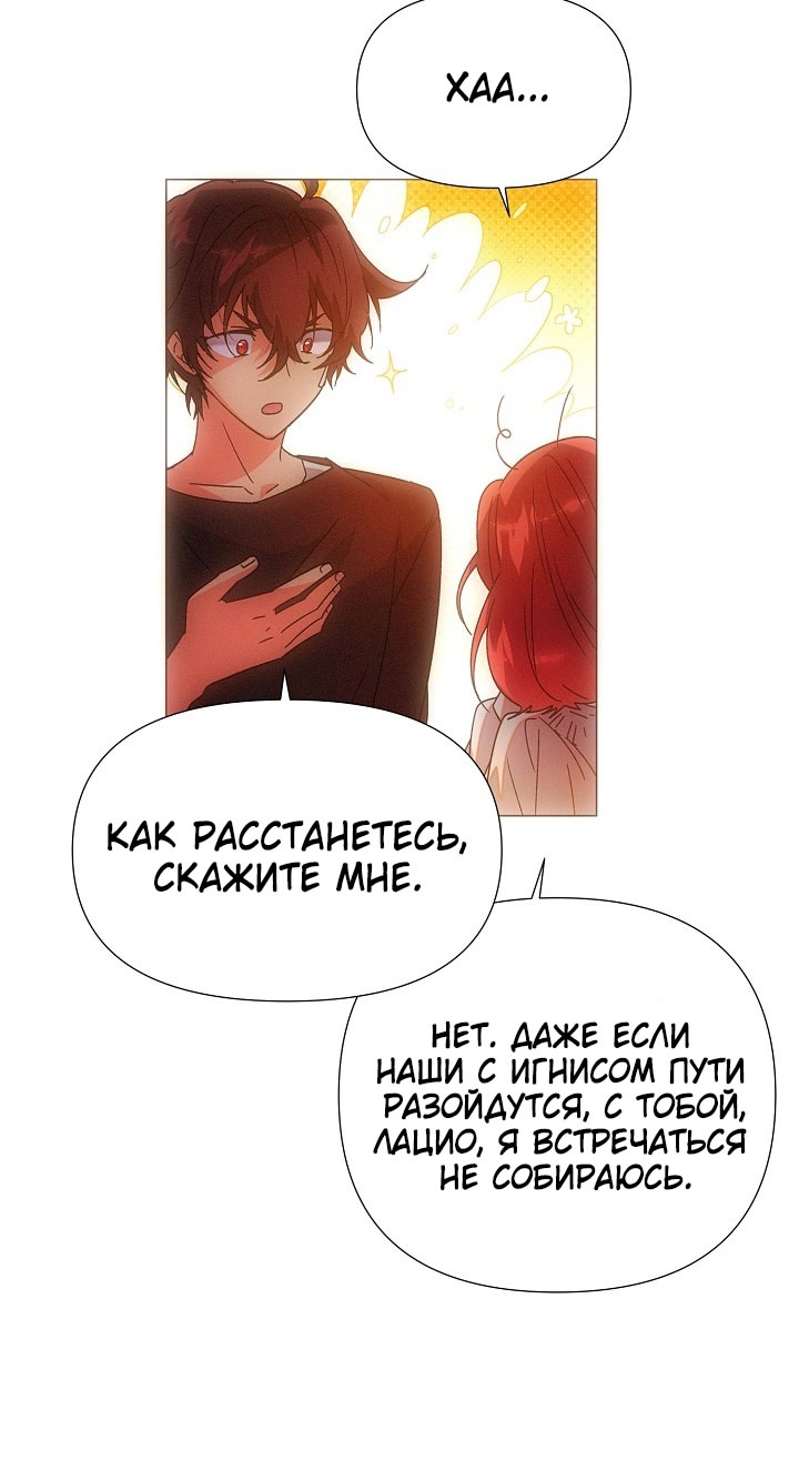 Страница 30 главы 163 манги Злодей узнал моё истинное лицо / Caught by the Villain