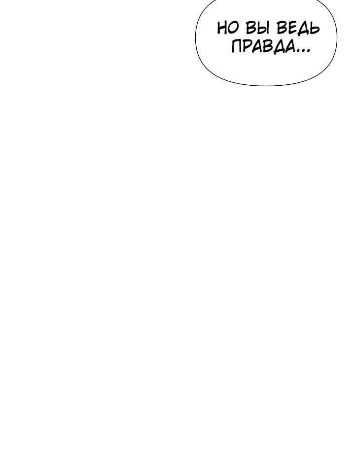 Страница 40 главы 163 манги Злодей узнал моё истинное лицо / Caught by the Villain