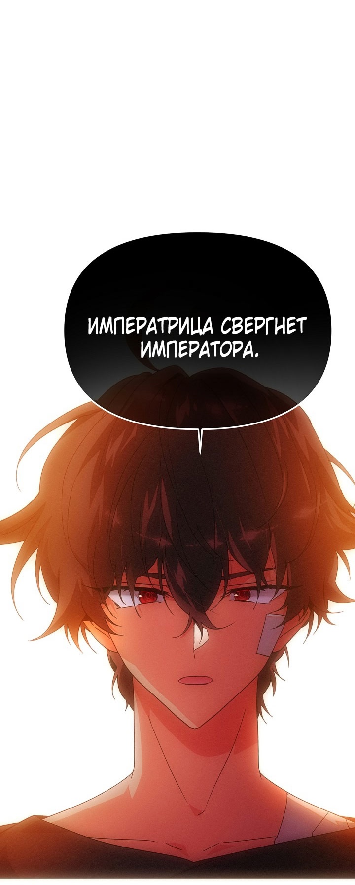 Страница 43 главы 163 манги Злодей узнал моё истинное лицо / Caught by the Villain