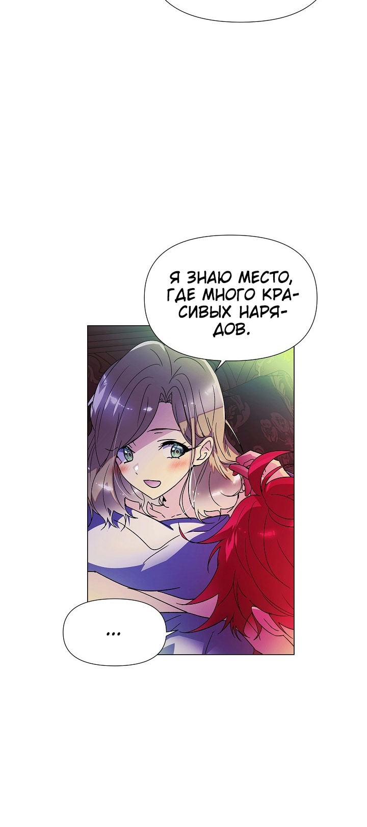 Страница 48 главы 163 манги Злодей узнал моё истинное лицо / Caught by the Villain