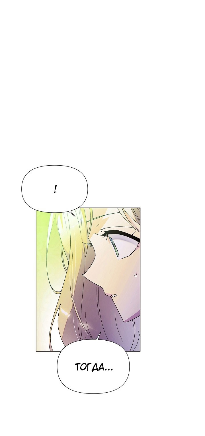 Страница 50 главы 163 манги Злодей узнал моё истинное лицо / Caught by the Villain