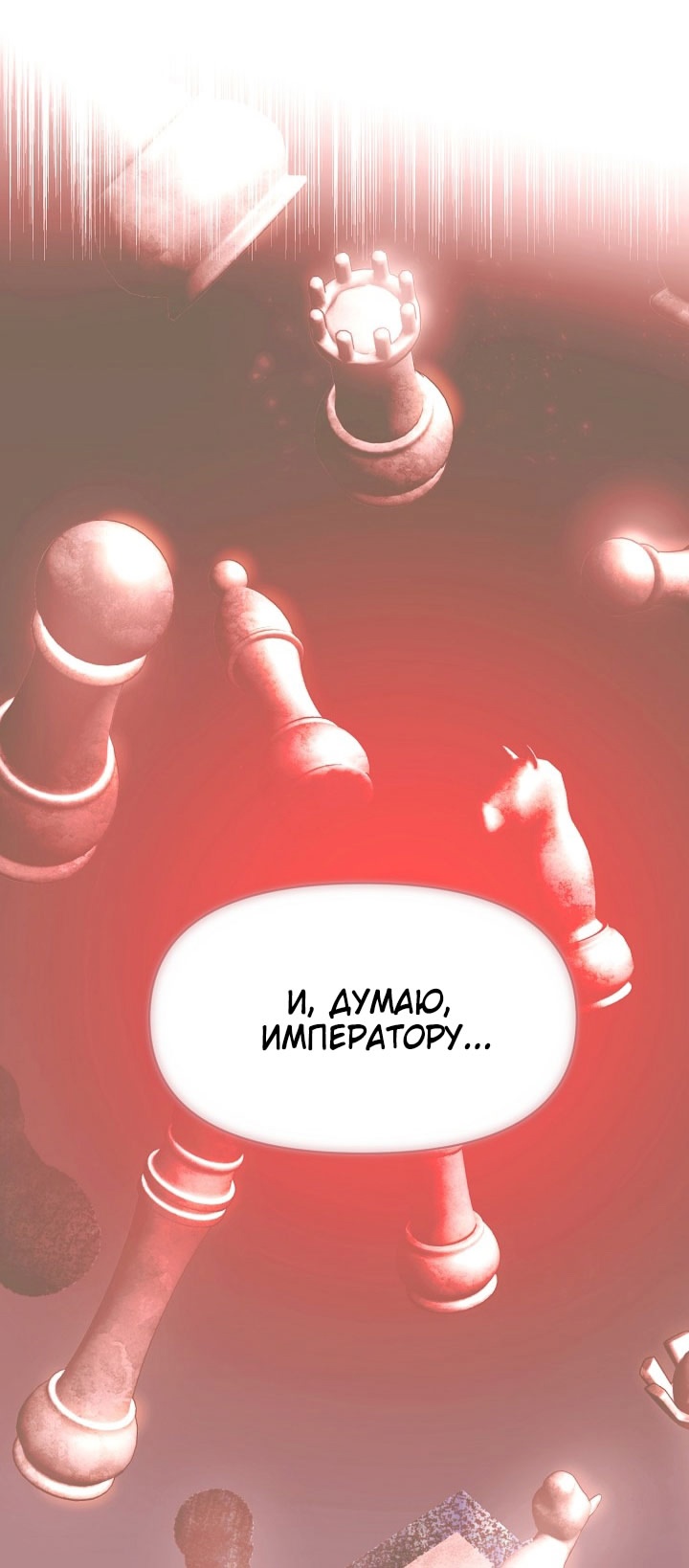 Страница 52 главы 163 манги Злодей узнал моё истинное лицо / Caught by the Villain