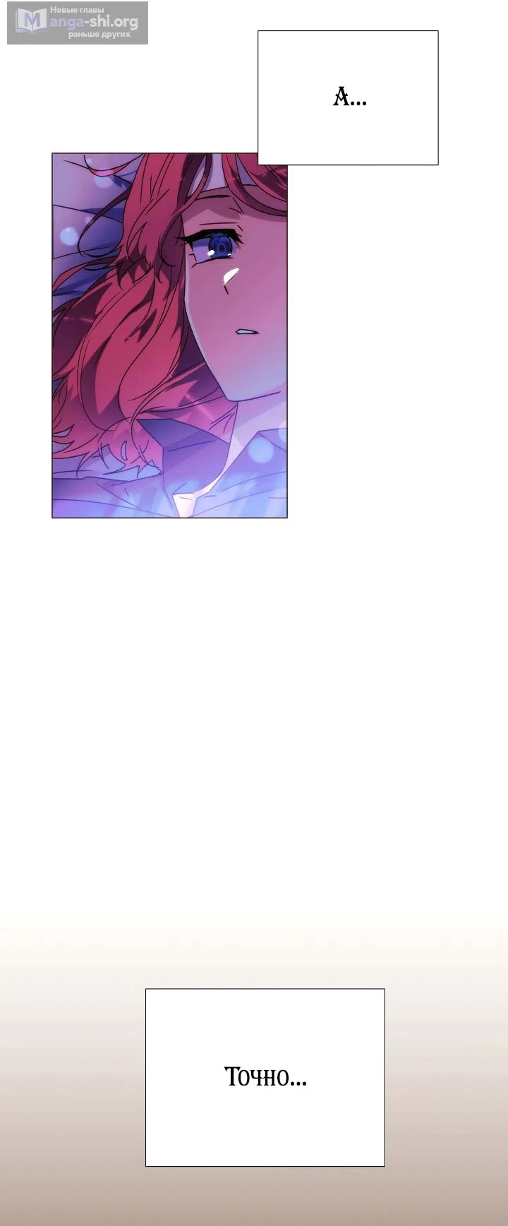 Страница 5 главы 182 манги Злодей узнал моё истинное лицо / Caught by the Villain