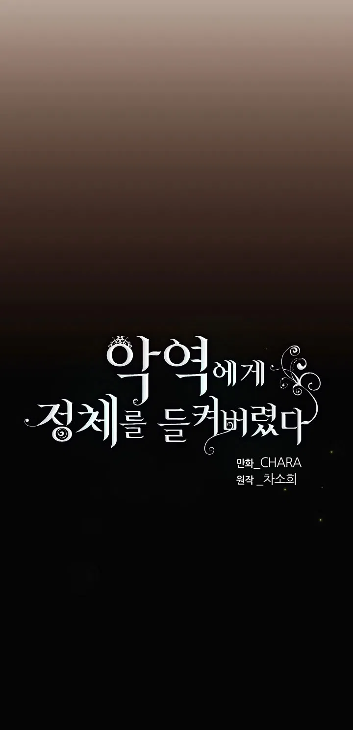 Страница 6 главы 182 манги Злодей узнал моё истинное лицо / Caught by the Villain