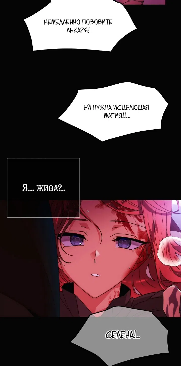 Страница 11 главы 182 манги Злодей узнал моё истинное лицо / Caught by the Villain