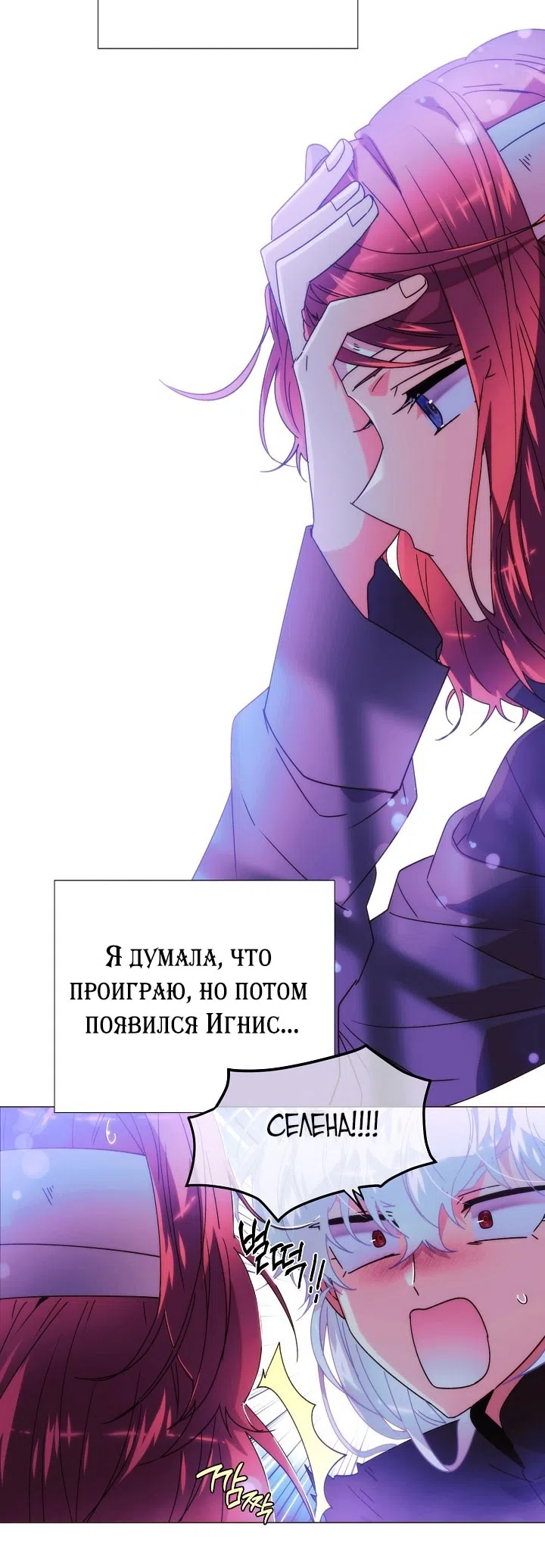 Страница 15 главы 182 манги Злодей узнал моё истинное лицо / Caught by the Villain