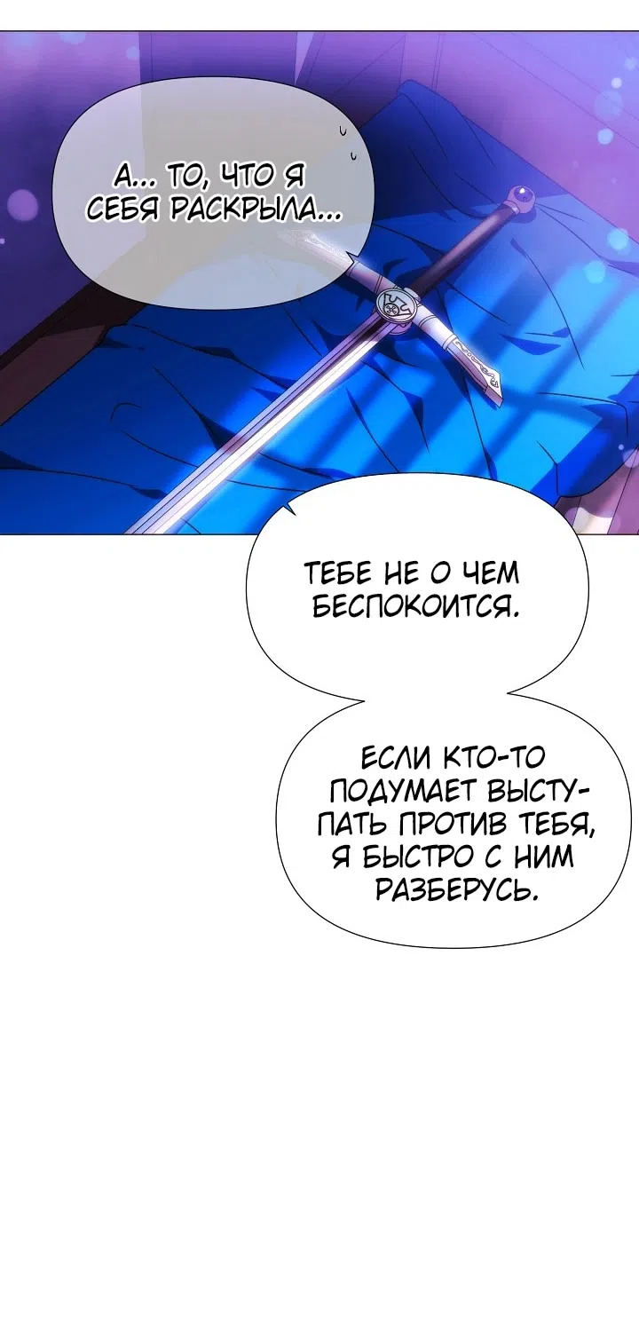 Страница 23 главы 182 манги Злодей узнал моё истинное лицо / Caught by the Villain