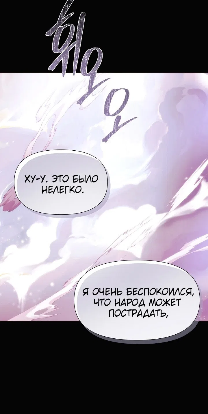 Страница 30 главы 182 манги Злодей узнал моё истинное лицо / Caught by the Villain