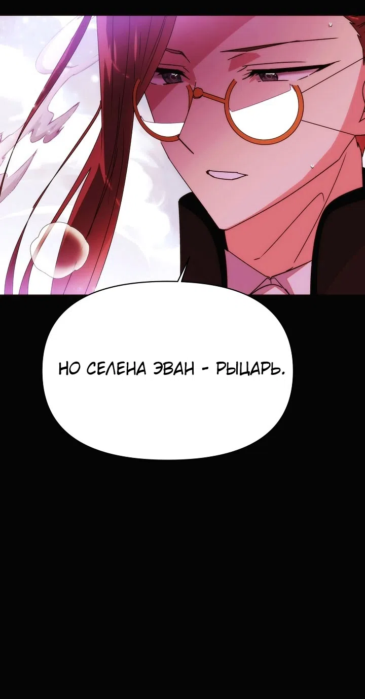 Страница 33 главы 182 манги Злодей узнал моё истинное лицо / Caught by the Villain