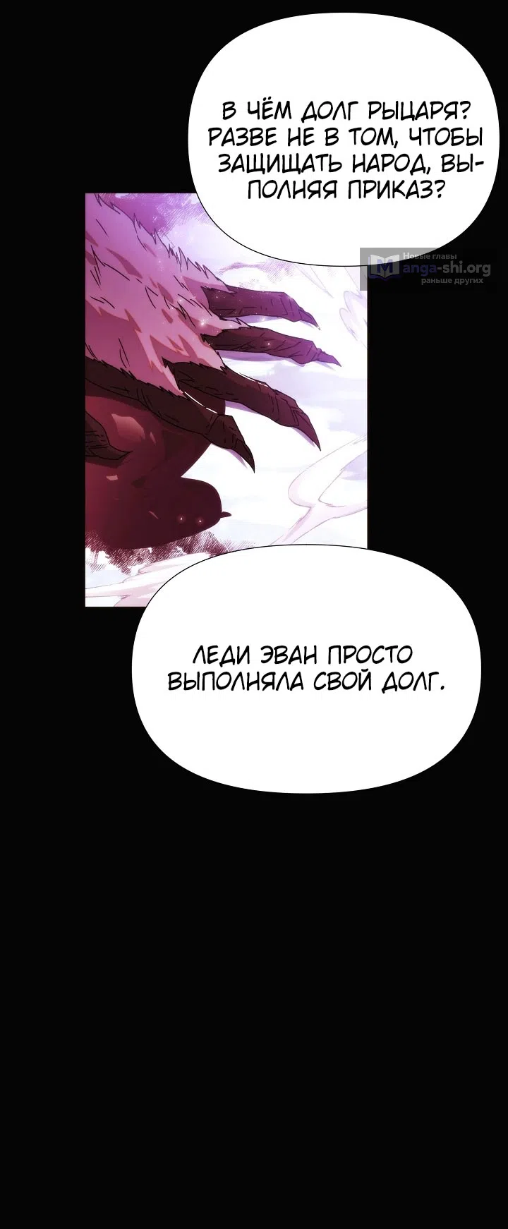 Страница 34 главы 182 манги Злодей узнал моё истинное лицо / Caught by the Villain