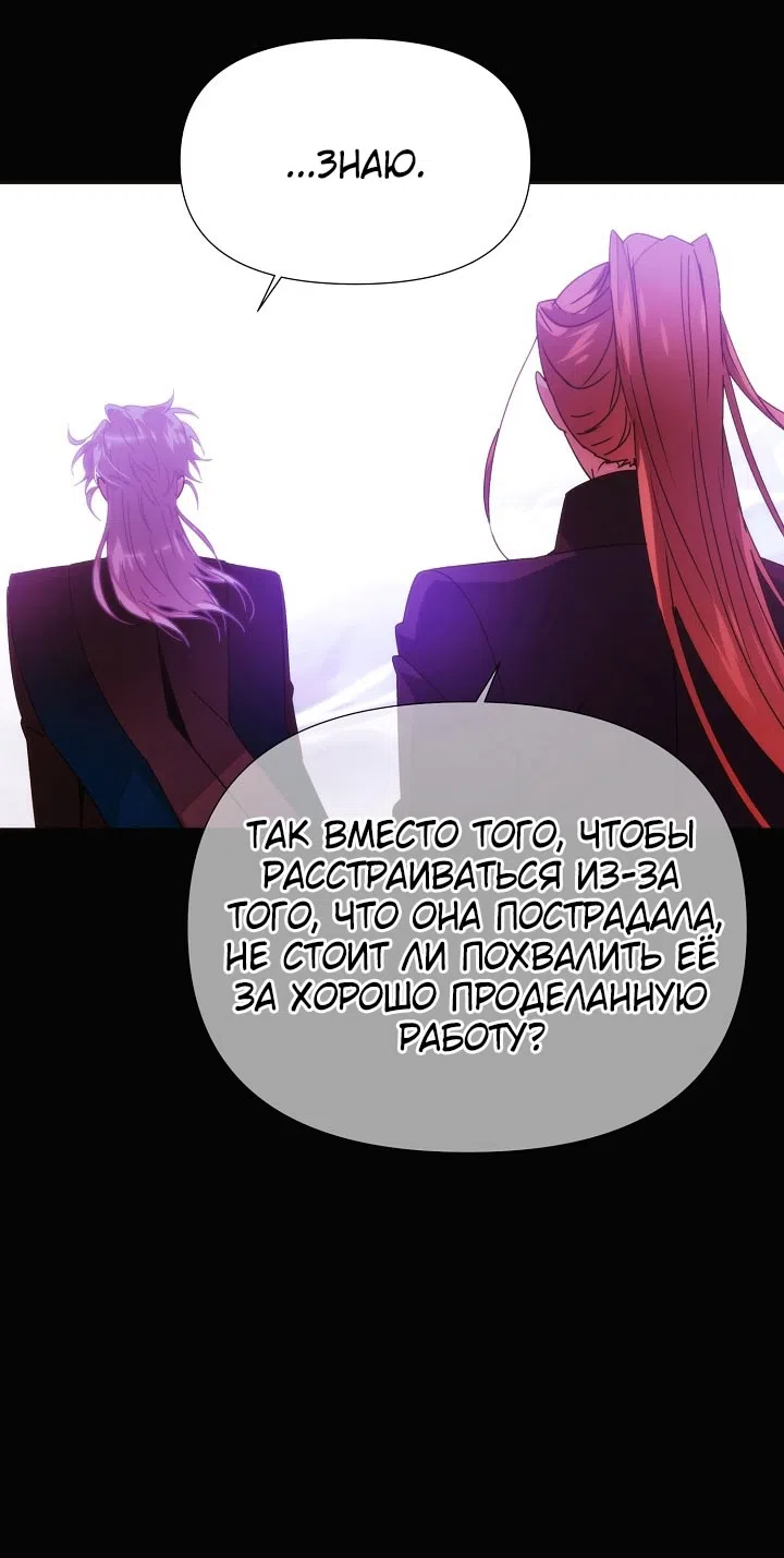 Страница 35 главы 182 манги Злодей узнал моё истинное лицо / Caught by the Villain