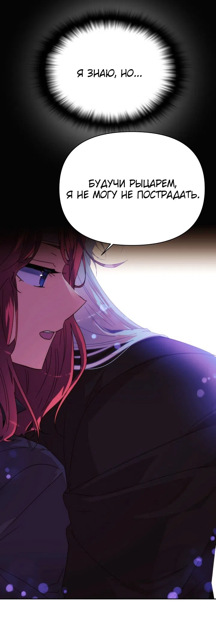 Страница 40 главы 182 манги Злодей узнал моё истинное лицо / Caught by the Villain