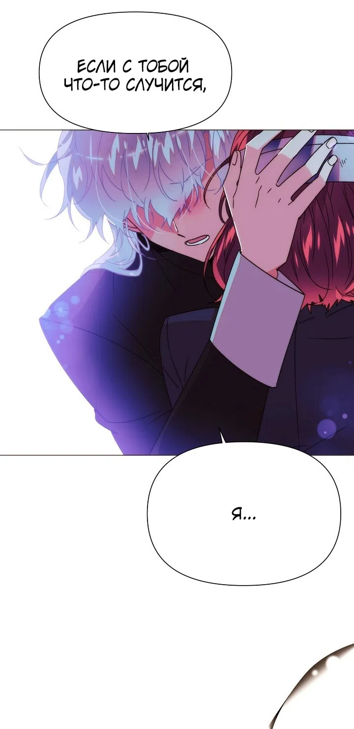 Страница 44 главы 182 манги Злодей узнал моё истинное лицо / Caught by the Villain