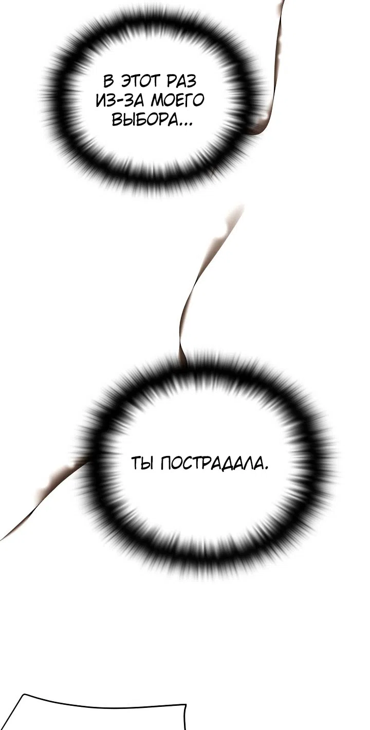 Страница 45 главы 182 манги Злодей узнал моё истинное лицо / Caught by the Villain