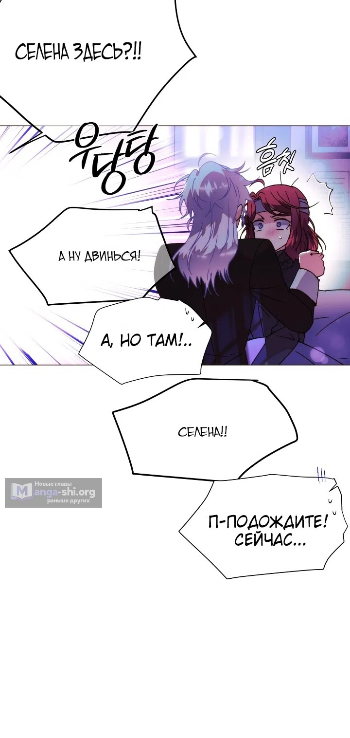 Страница 46 главы 182 манги Злодей узнал моё истинное лицо / Caught by the Villain