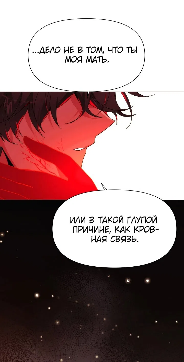 Страница 58 главы 182 манги Злодей узнал моё истинное лицо / Caught by the Villain