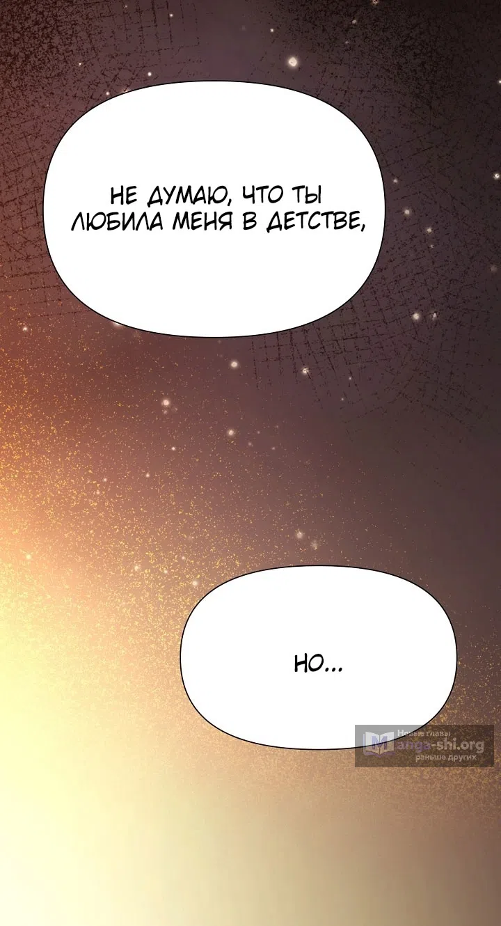 Страница 59 главы 182 манги Злодей узнал моё истинное лицо / Caught by the Villain