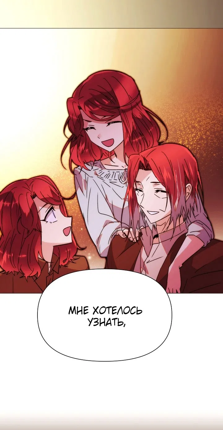 Страница 60 главы 182 манги Злодей узнал моё истинное лицо / Caught by the Villain