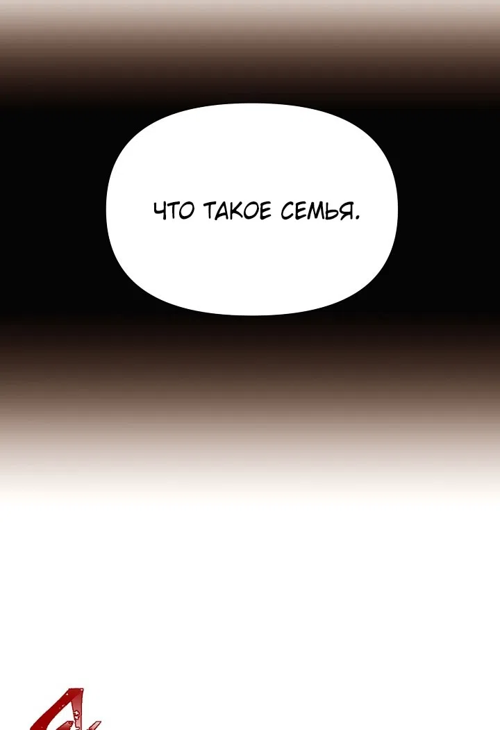 Страница 61 главы 182 манги Злодей узнал моё истинное лицо / Caught by the Villain