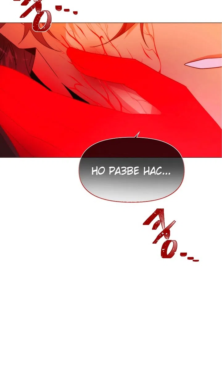 Страница 62 главы 182 манги Злодей узнал моё истинное лицо / Caught by the Villain