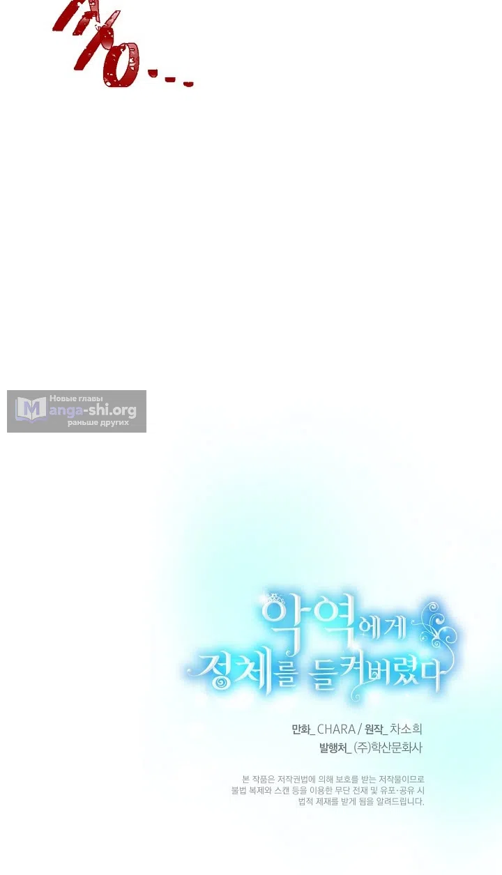 Страница 64 главы 182 манги Злодей узнал моё истинное лицо / Caught by the Villain