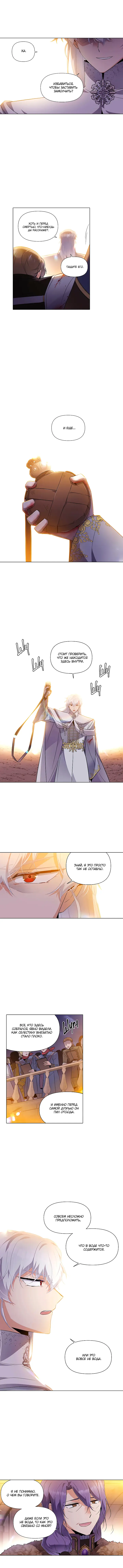 Страница 5 главы 43 манги Злодей узнал моё истинное лицо / Caught by the Villain
