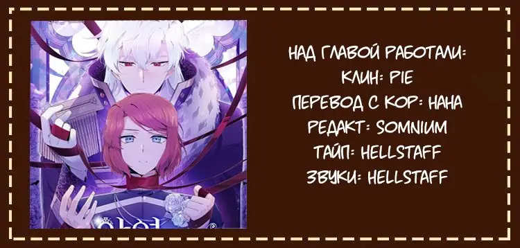 Страница 7 главы 43 манги Злодей узнал моё истинное лицо / Caught by the Villain