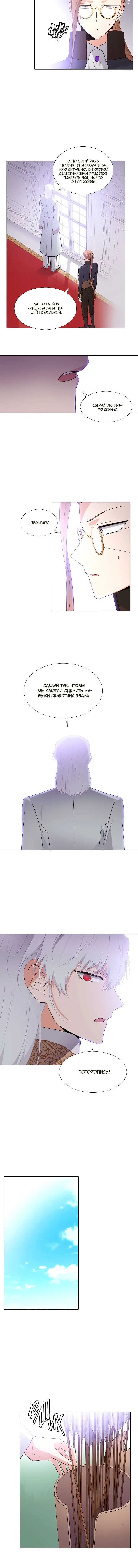 Страница 4 главы 8 манги Злодей узнал моё истинное лицо / Caught by the Villain