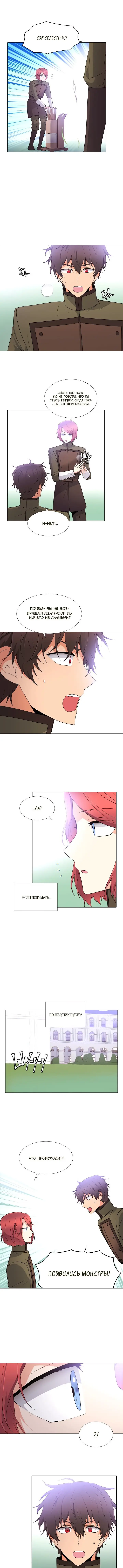 Страница 5 главы 8 манги Злодей узнал моё истинное лицо / Caught by the Villain