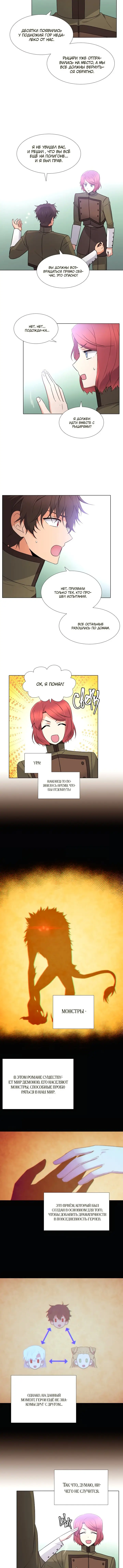 Страница 6 главы 8 манги Злодей узнал моё истинное лицо / Caught by the Villain