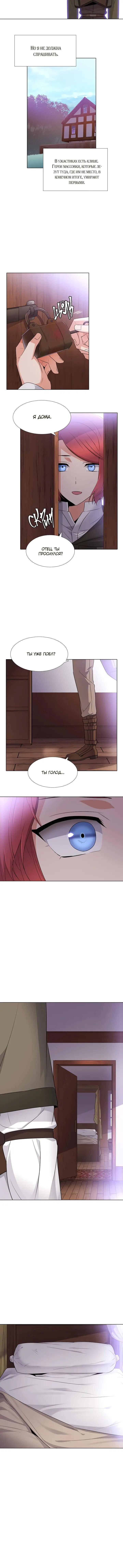 Страница 8 главы 8 манги Злодей узнал моё истинное лицо / Caught by the Villain