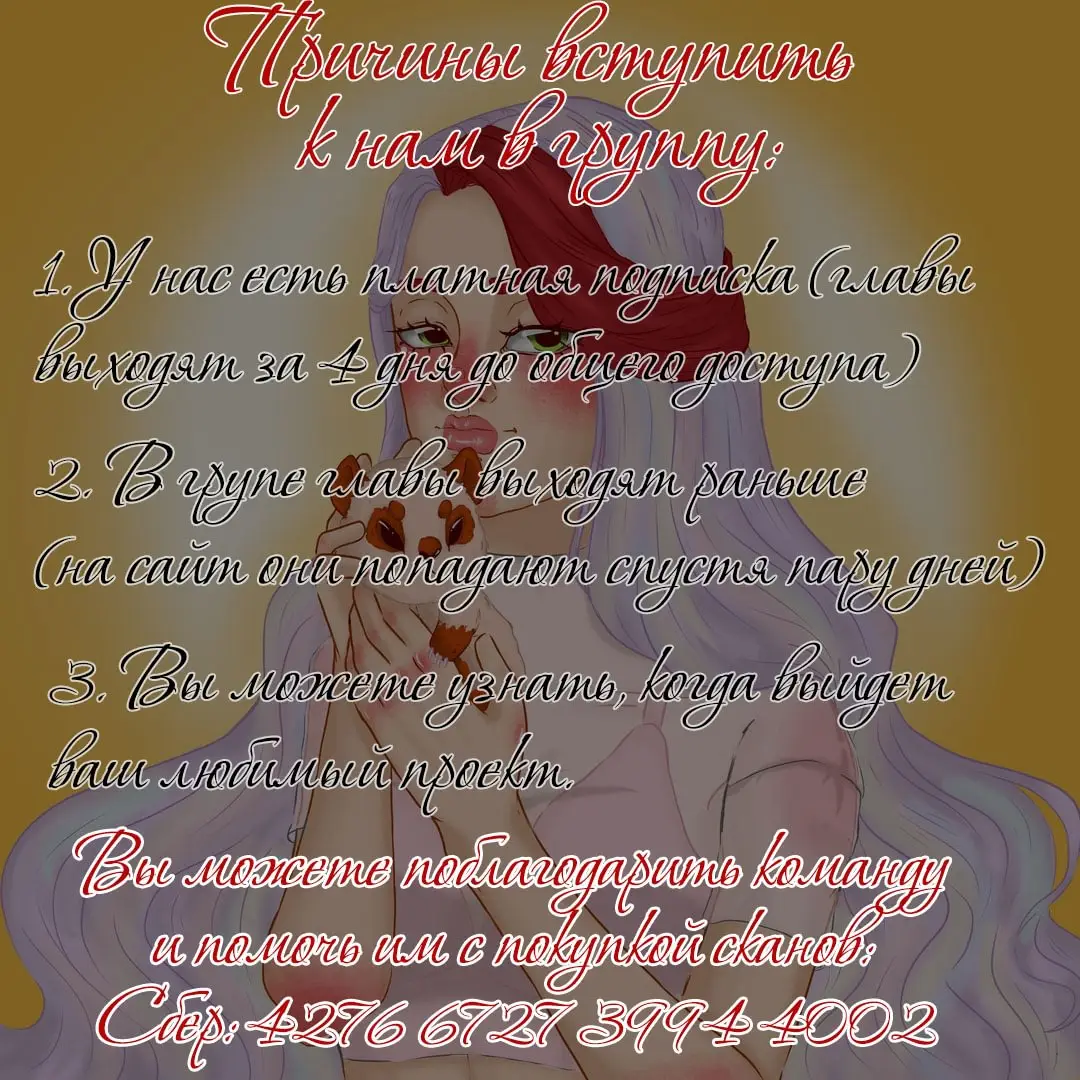 Страница 9 главы 8 манги Злодей узнал моё истинное лицо / Caught by the Villain