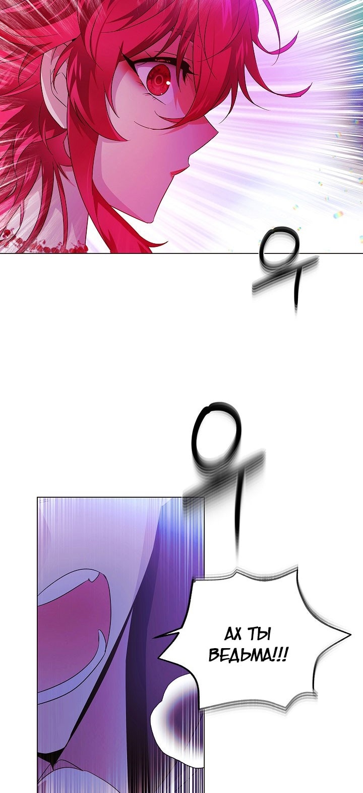 Страница 8 главы 152 манги Злодей узнал моё истинное лицо / Caught by the Villain