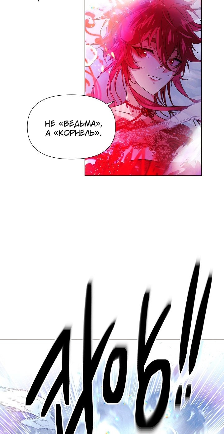 Страница 12 главы 152 манги Злодей узнал моё истинное лицо / Caught by the Villain