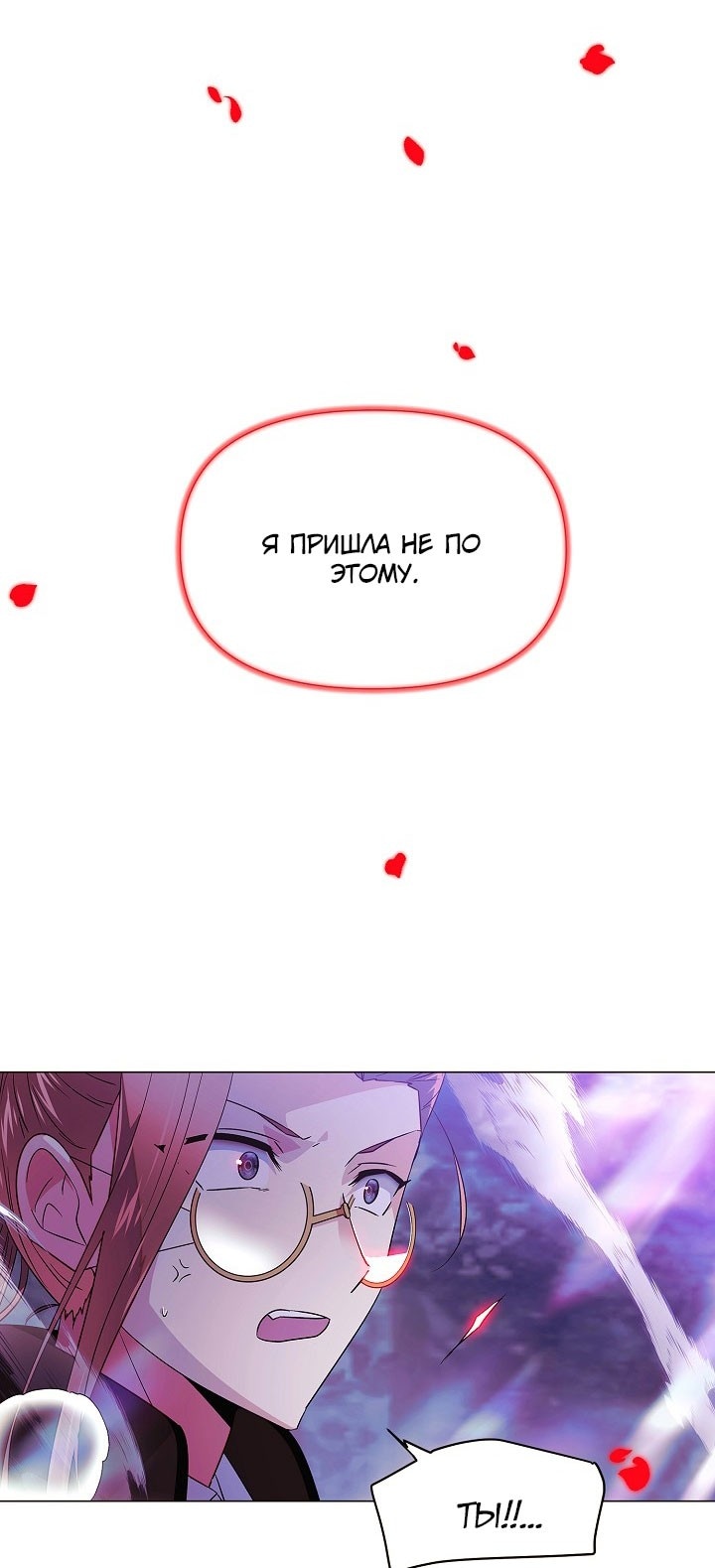 Страница 24 главы 152 манги Злодей узнал моё истинное лицо / Caught by the Villain