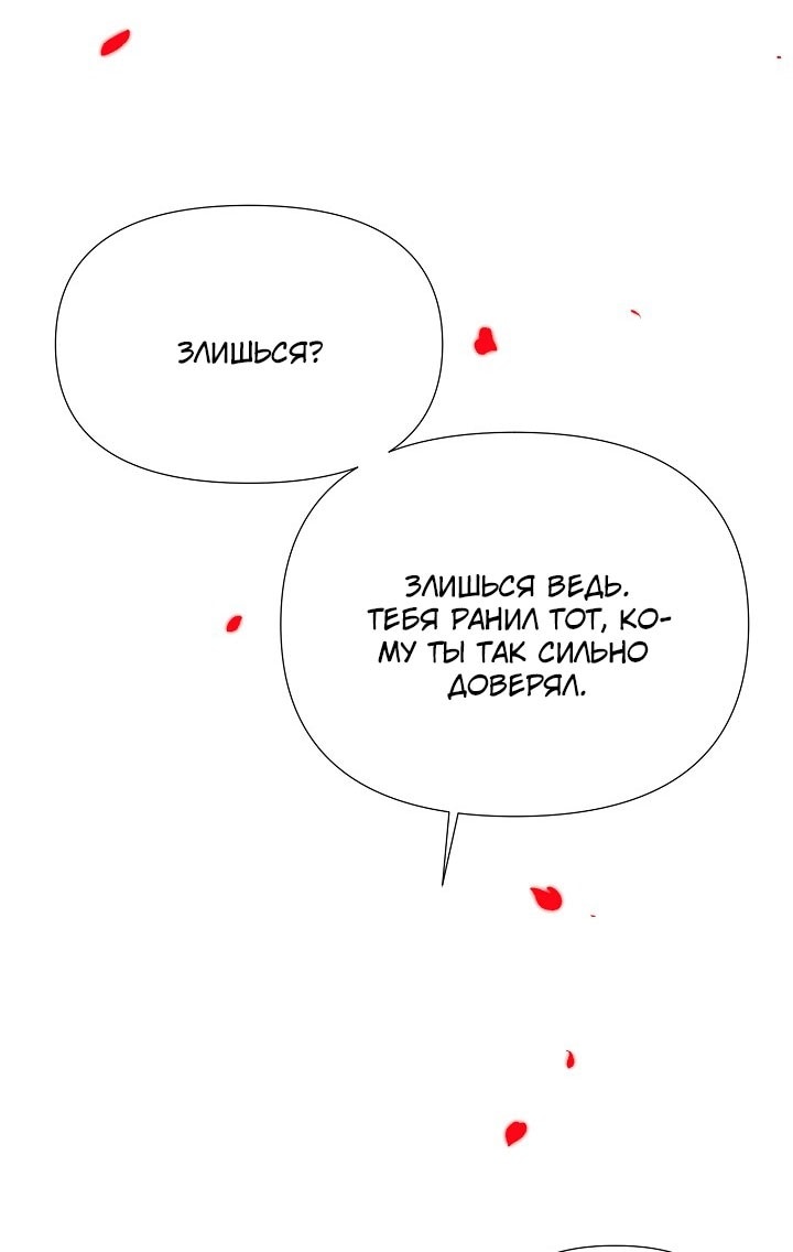 Страница 26 главы 152 манги Злодей узнал моё истинное лицо / Caught by the Villain