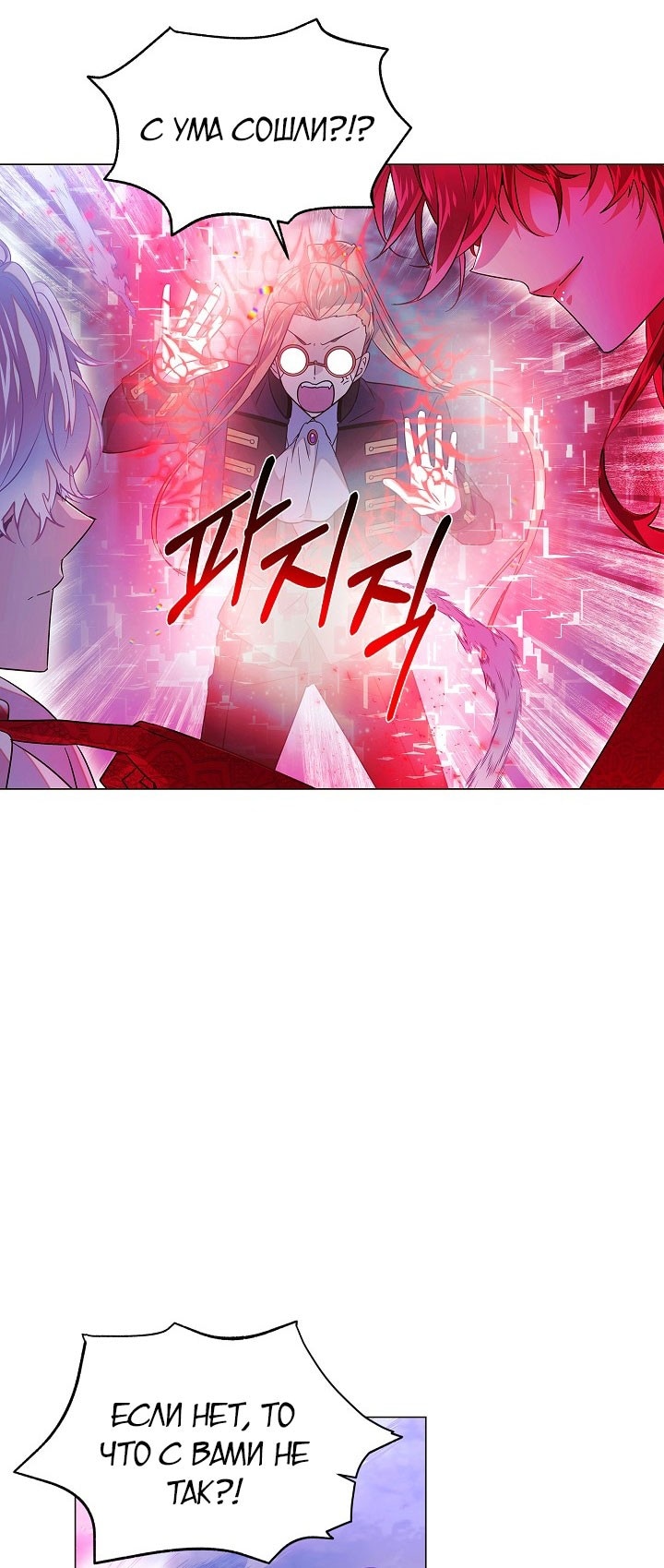 Страница 29 главы 152 манги Злодей узнал моё истинное лицо / Caught by the Villain