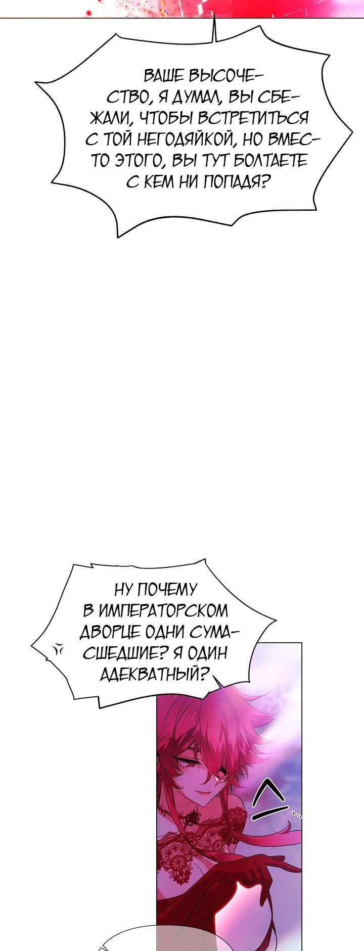 Страница 31 главы 152 манги Злодей узнал моё истинное лицо / Caught by the Villain