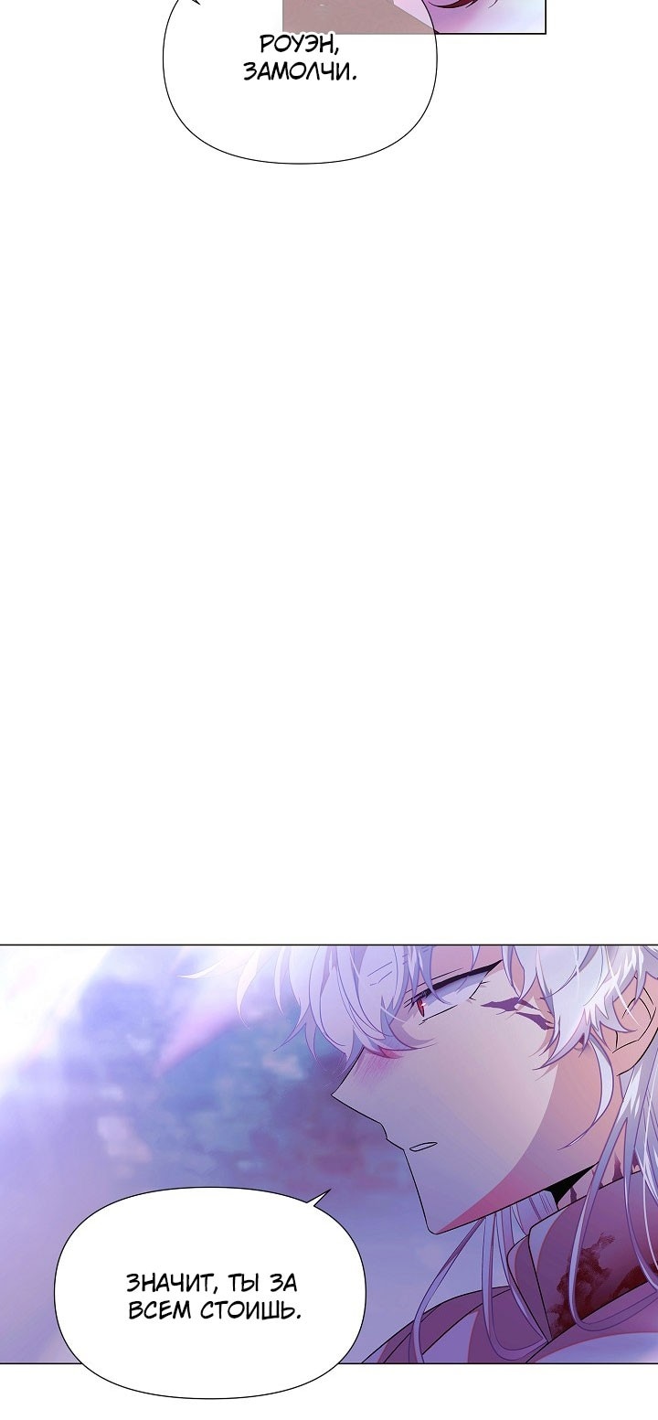 Страница 32 главы 152 манги Злодей узнал моё истинное лицо / Caught by the Villain
