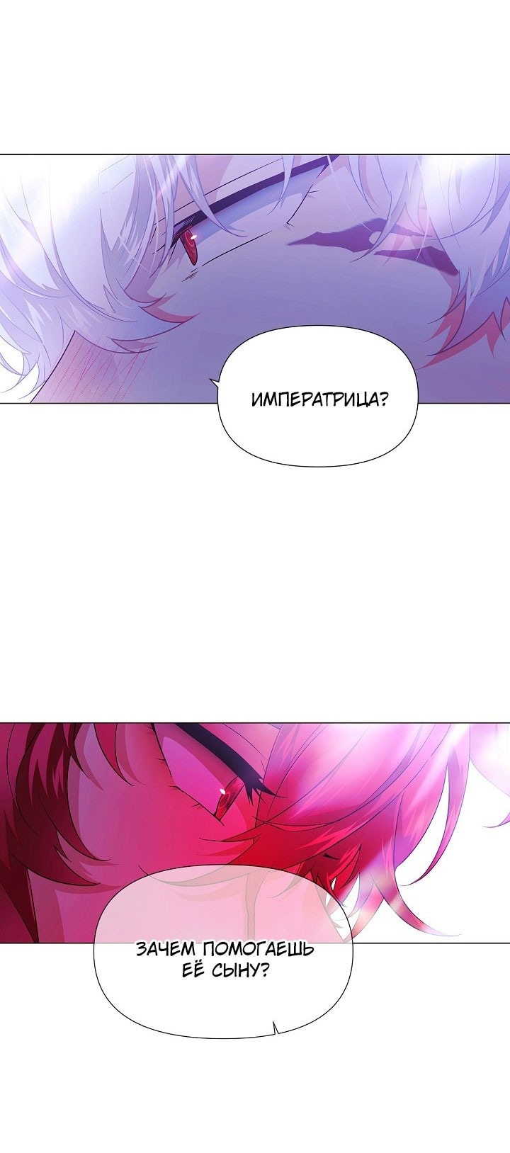 Страница 38 главы 152 манги Злодей узнал моё истинное лицо / Caught by the Villain