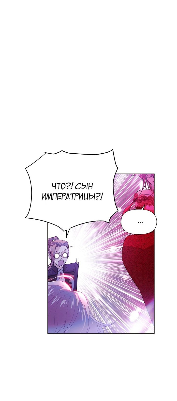 Страница 39 главы 152 манги Злодей узнал моё истинное лицо / Caught by the Villain