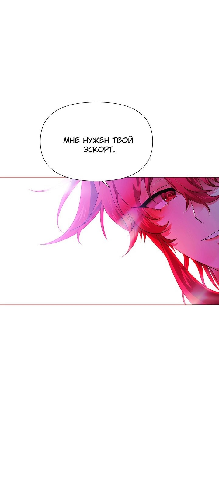 Страница 40 главы 152 манги Злодей узнал моё истинное лицо / Caught by the Villain